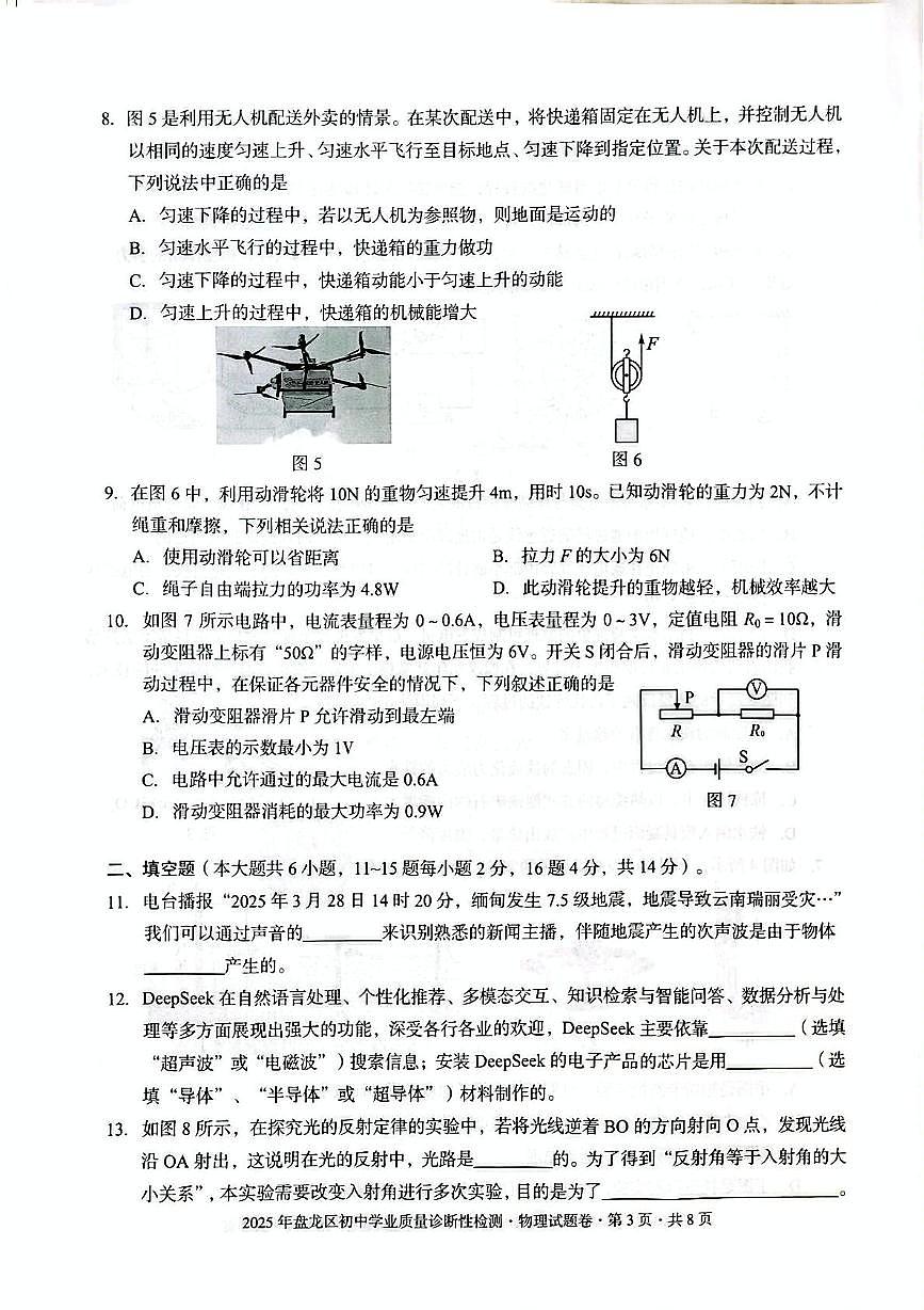物理 2025年昆明市盘龙区中考一模试卷及答案 物理试卷 盘龙区区九年级一模2025第3页