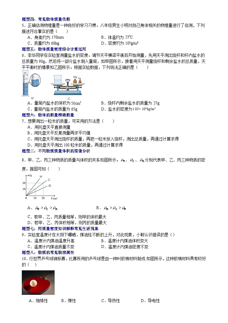第6章物质的物理属性章节巩固练习提优版-2024－2025学年（苏科版2024新版）八年级物理下册第2页