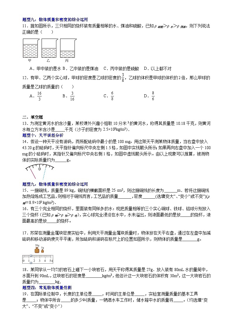 第6章物质的物理属性章节巩固练习提优版-2024－2025学年（苏科版2024新版）八年级物理下册第3页