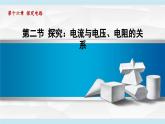 16.2探究：電流與電壓、電阻的關(guān)系（課件）-2025-2026學(xué)年滬科版九年級(jí)物理全一冊(cè)