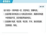 16.2探究：電流與電壓、電阻的關(guān)系（課件）-2025-2026學(xué)年滬科版九年級(jí)物理全一冊(cè)