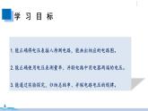16.2++串、并聯(lián)電路中電壓的規(guī)律+課件 2025-2026學(xué)年初中物理人教版九年級(jí)全一冊(cè)