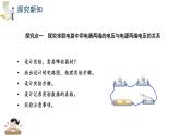 16.2++串、并聯(lián)電路中電壓的規(guī)律+課件 2025-2026學(xué)年初中物理人教版九年級(jí)全一冊(cè)