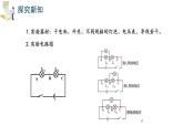 16.2++串、并聯(lián)電路中電壓的規(guī)律+課件 2025-2026學(xué)年初中物理人教版九年級(jí)全一冊(cè)