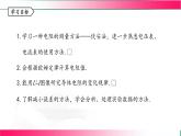 5.3+測(cè)量電阻+課件-2025-2026學(xué)年教科版（2024）物理九年級(jí)全一冊(cè)