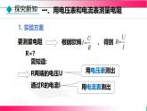 5.3+測(cè)量電阻+課件-2025-2026學(xué)年教科版（2024）物理九年級(jí)全一冊(cè)