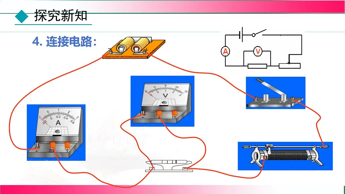 5.3+测量电阻+课件-2025-2026学年教科版（2024）物理九年级全一册第8页