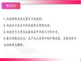 1.1+分子動理論--2025-2026學(xué)年2024教科版物理九年級全冊教學(xué)同步課件