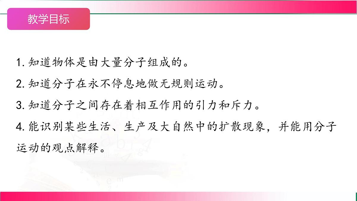 1.1+分子动理论--2025-2026学年2024教科版物理九年级全册教学同步课件第3页