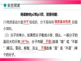 1.1+分子動理論--2025-2026學(xué)年2024教科版物理九年級全冊教學(xué)同步課件