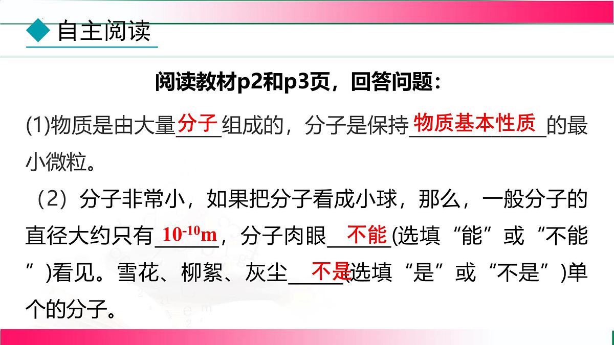 1.1+分子动理论--2025-2026学年2024教科版物理九年级全册教学同步课件第5页