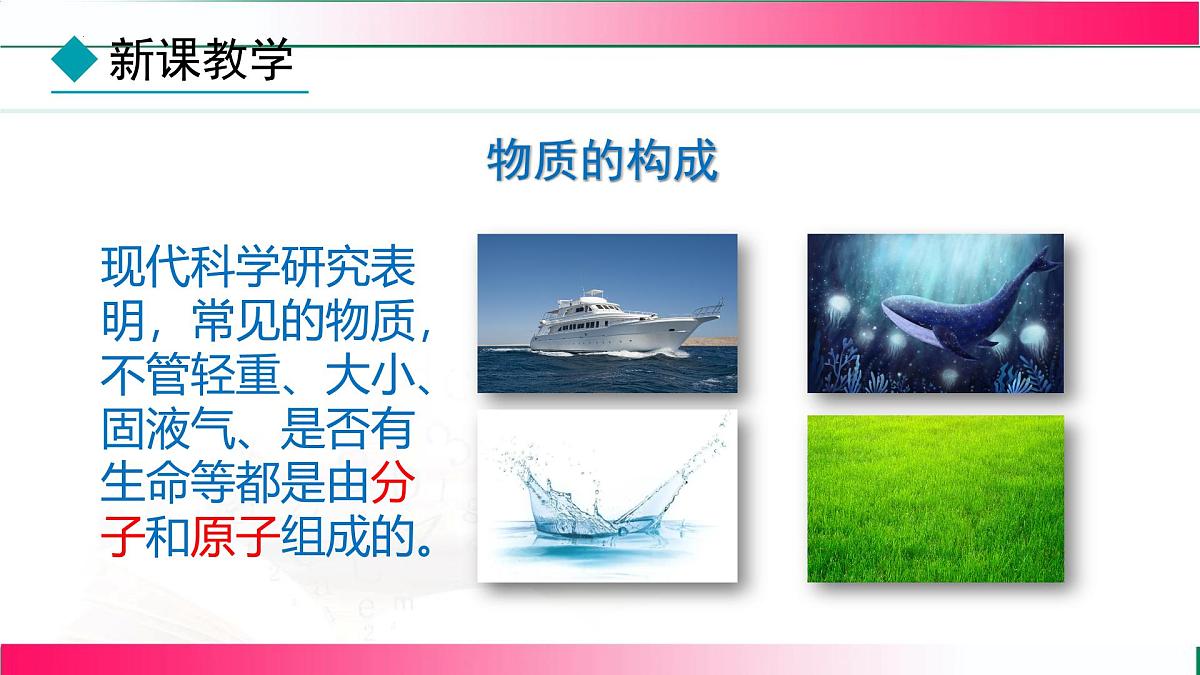 1.1+分子动理论--2025-2026学年2024教科版物理九年级全册教学同步课件第6页