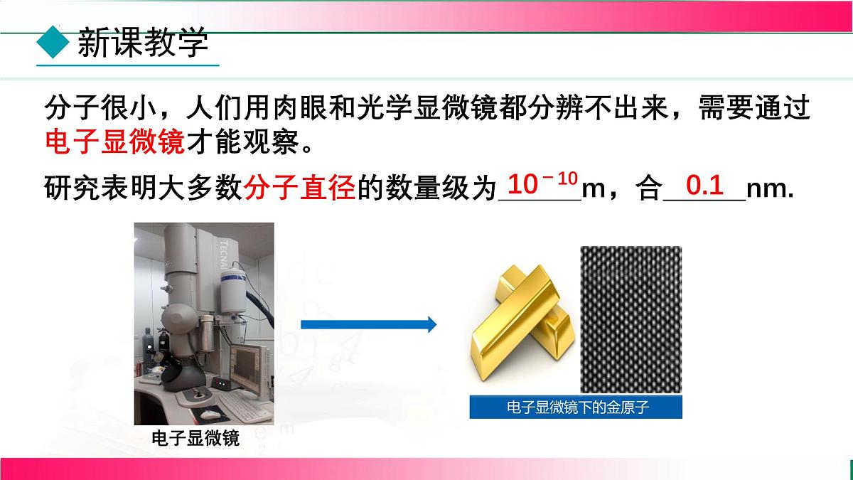 1.1+分子动理论--2025-2026学年2024教科版物理九年级全册教学同步课件第7页