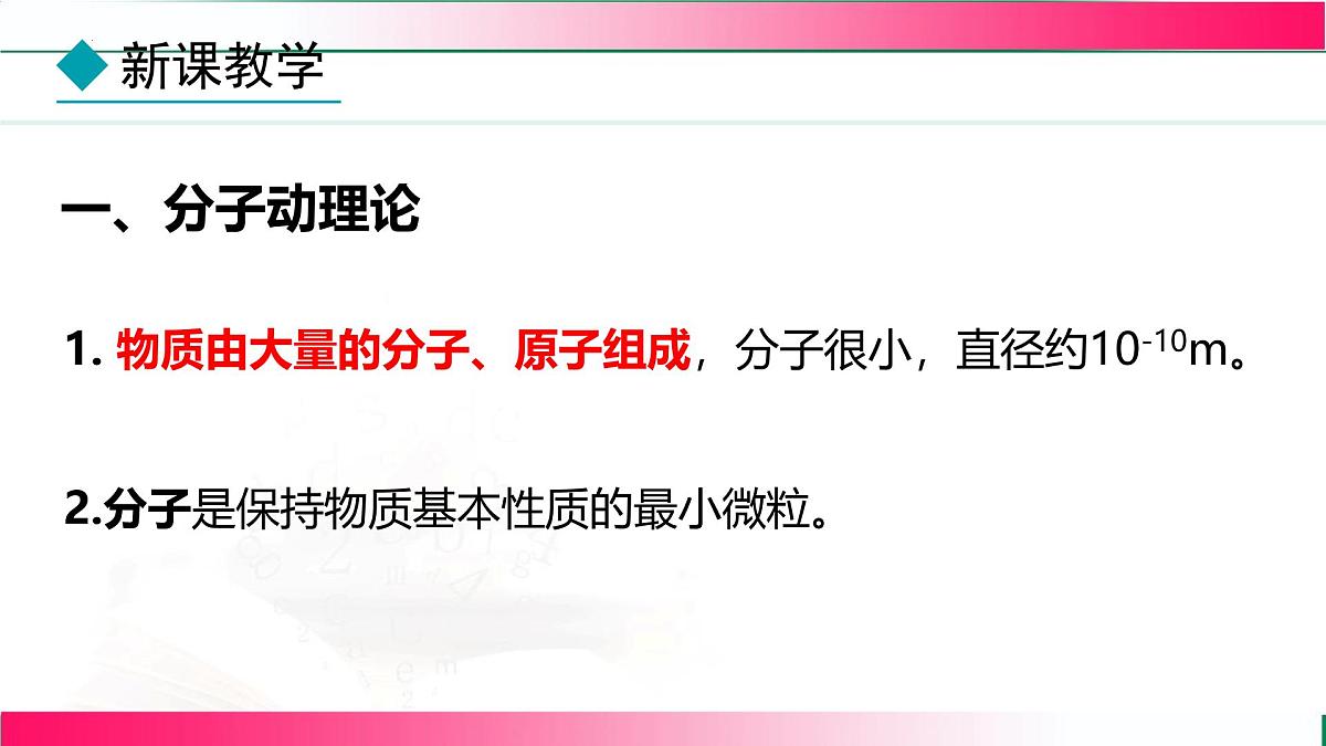 1.1+分子动理论--2025-2026学年2024教科版物理九年级全册教学同步课件第8页