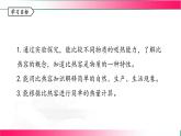 1.3+比熱容--2025-2026學(xué)年2024教科版物理九年級全冊教學(xué)同步課件