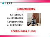 1.3+比熱容--2025-2026學(xué)年2024教科版物理九年級全冊教學(xué)同步課件