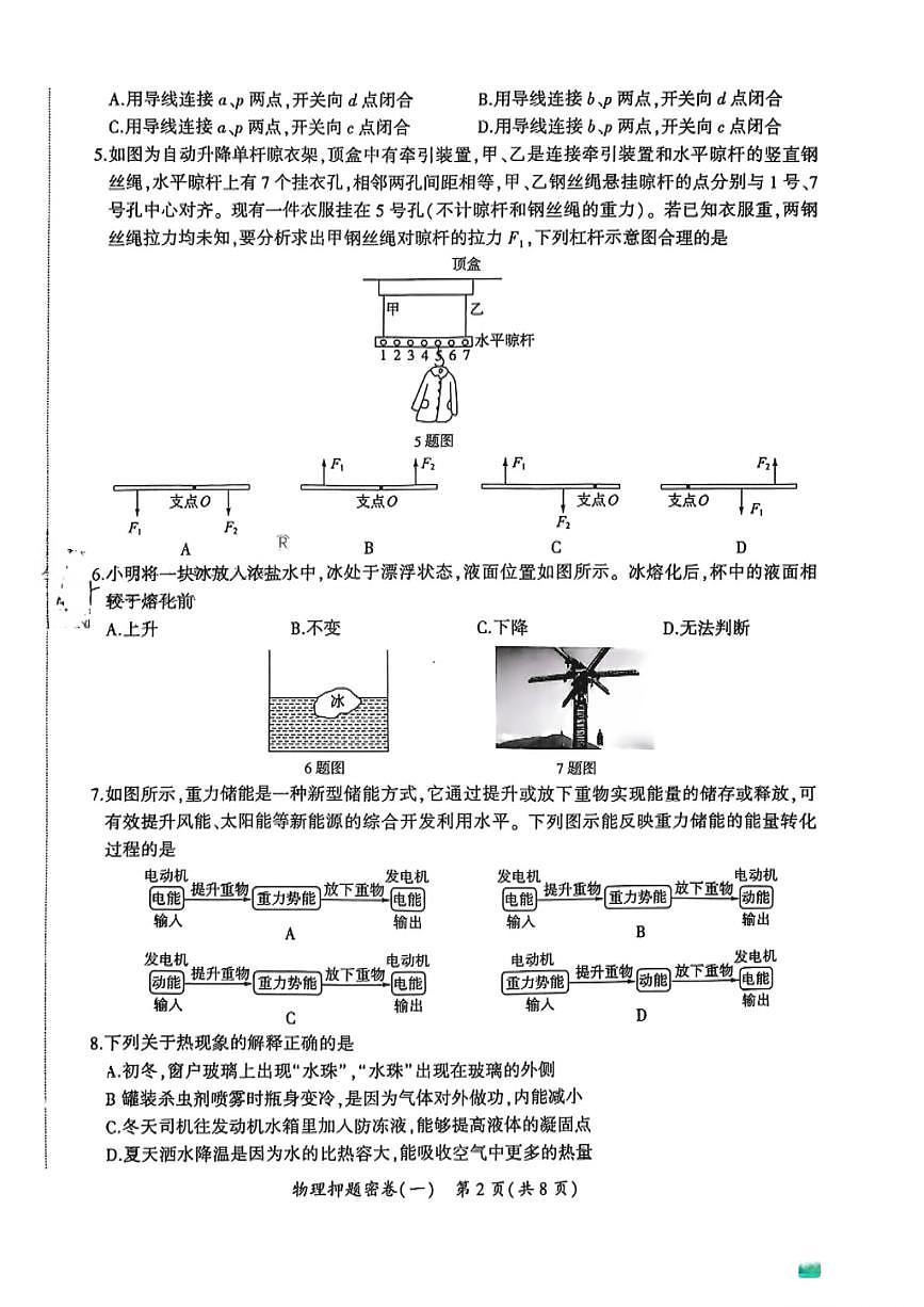 2025年济南市初三物理中考押题密卷模拟卷（一）（无答案）第2页