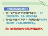 13.1 熱量 比熱容（第2課時(shí)）—初中物理九年級全一冊 同步教學(xué)課件（人教版2024）