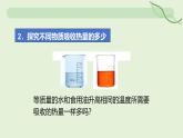 13.1 熱量 比熱容（第2課時(shí)）—初中物理九年級全一冊 同步教學(xué)課件（人教版2024）