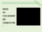 14.1 能量的轉(zhuǎn)化與守恒—初中物理九年級(jí)全一冊(cè) 同步教學(xué)課件（人教版2024）
