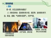 14.3 熱機(jī)的效率—初中物理九年級(jí)全一冊(cè) 同步教學(xué)課件（人教版2024）