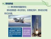 14.3 熱機(jī)的效率—初中物理九年級(jí)全一冊(cè) 同步教學(xué)課件（人教版2024）