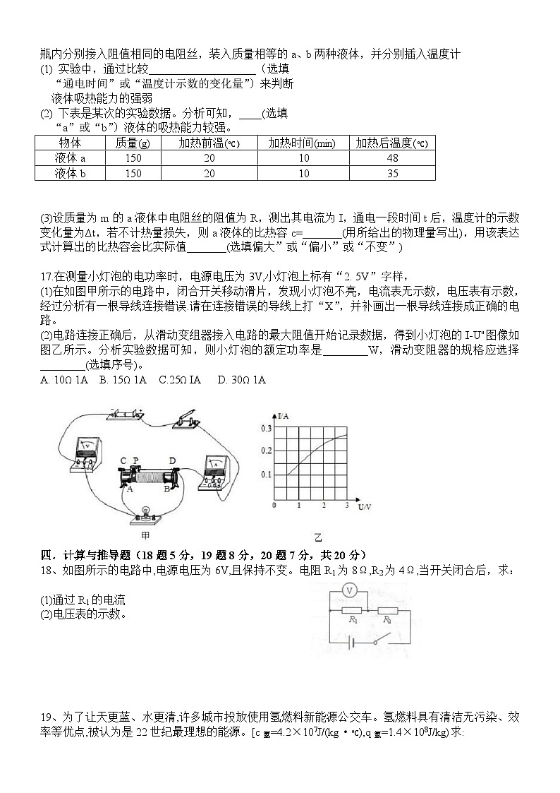 2024年沪科版九年级上册物理期末试卷及其答案第3页