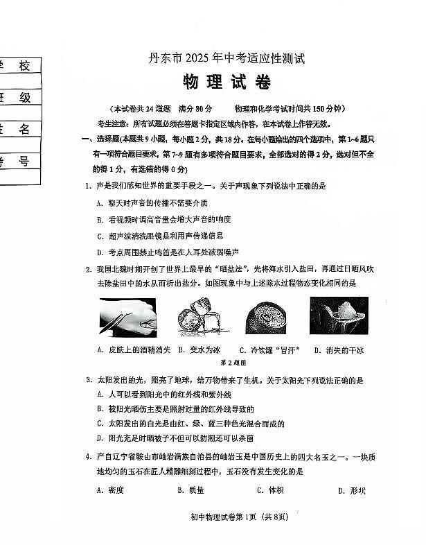 辽宁省丹东市2025年中考二模物理试卷（PDF，含答案）第1页