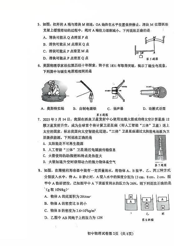 辽宁省丹东市2025年中考二模物理试卷（PDF，含答案）第2页