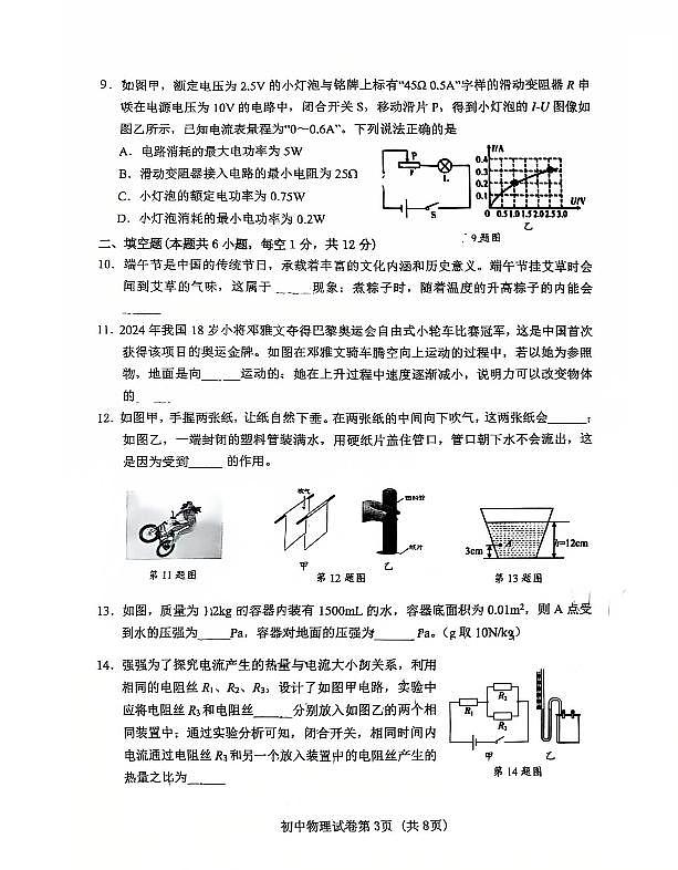 辽宁省丹东市2025年中考二模物理试卷（PDF，含答案）第3页