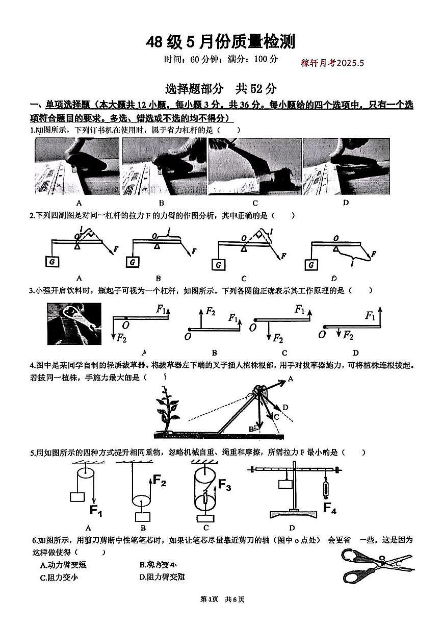 2025年济南市稼轩中学八年级物理下学期月考试题及其答案第1页