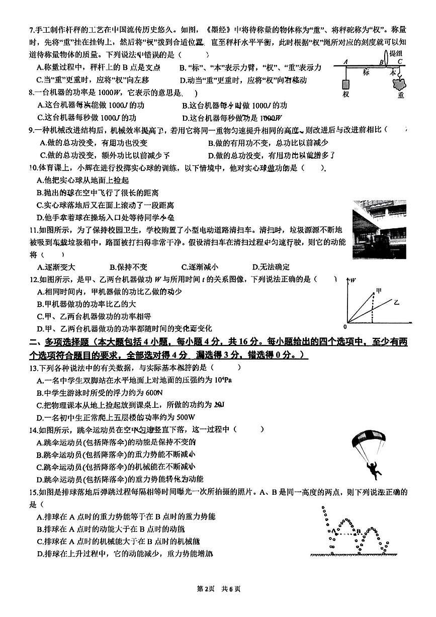 2025年济南市稼轩中学八年级物理下学期月考试题及其答案第2页
