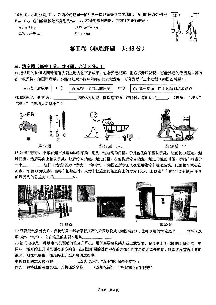 2025年济南市稼轩中学八年级物理下学期月考试题及其答案第3页