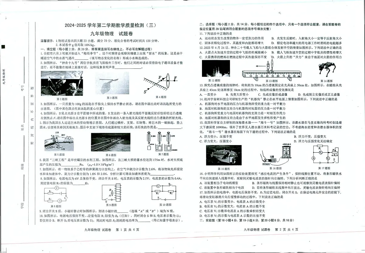 2025年安徽省蚌埠市中考三模考试物理试卷（中考模拟）第1页