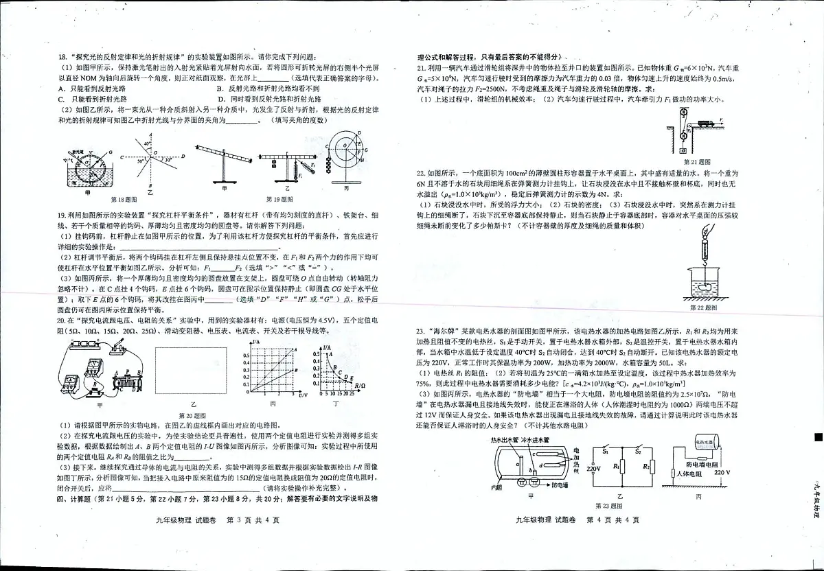2025年安徽省蚌埠市中考三模考试物理试卷（中考模拟）第2页