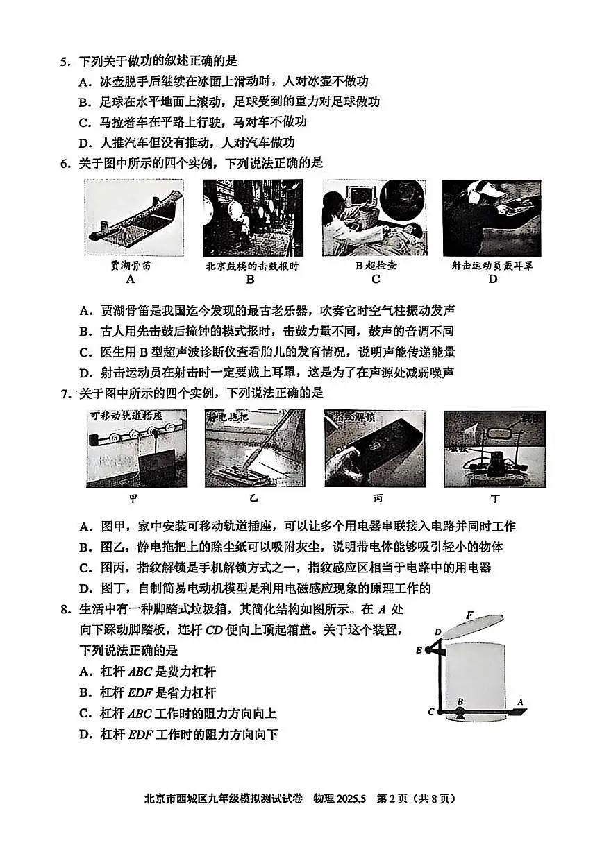2025年北京市西城区中考二模物理试卷（中考模拟）第2页