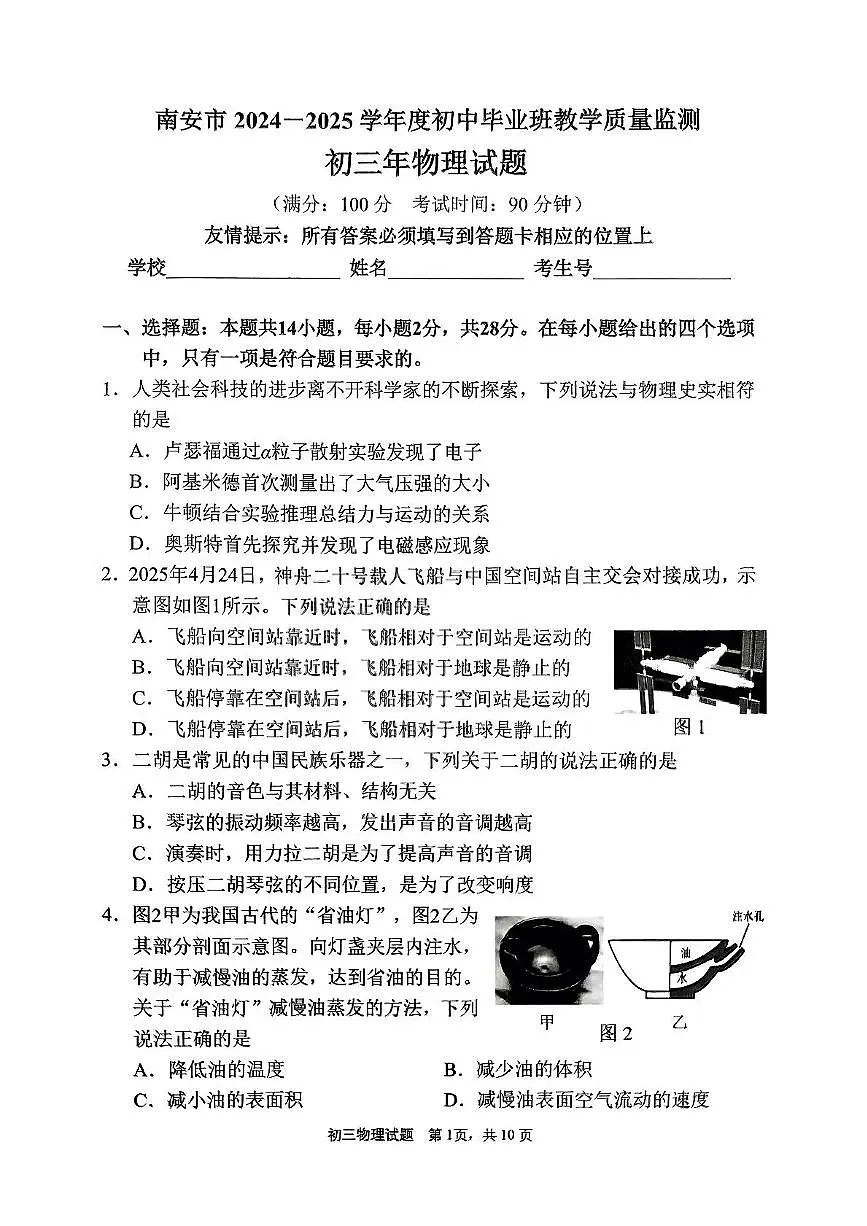 2025年福建省泉州市南安市中考质检物理试题（中考模拟）第1页