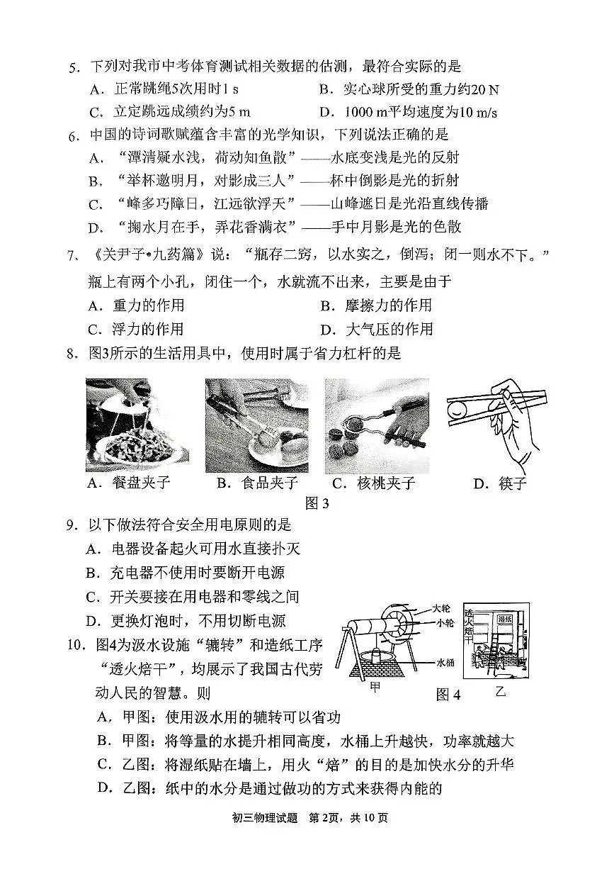 2025年福建省泉州市南安市中考质检物理试题（中考模拟）第2页