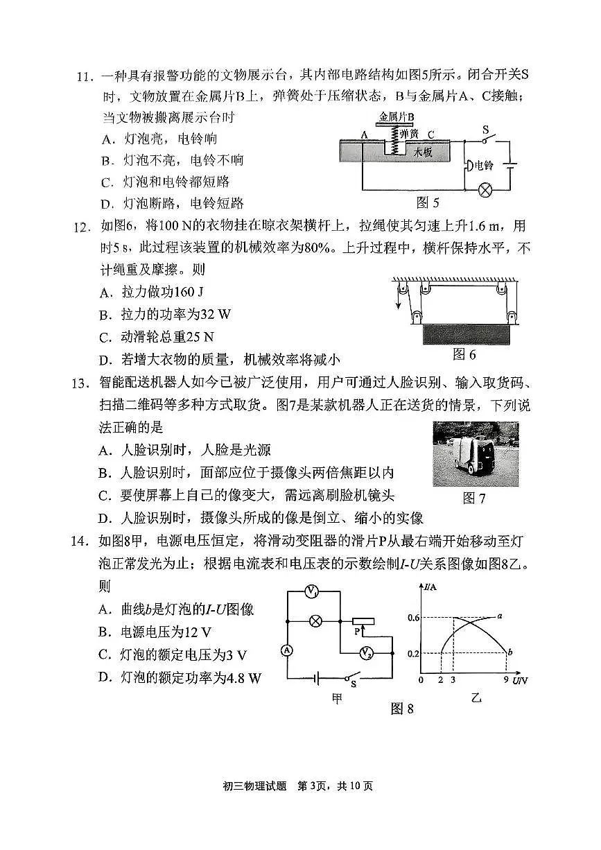 2025年福建省泉州市南安市中考质检物理试题（中考模拟）第3页