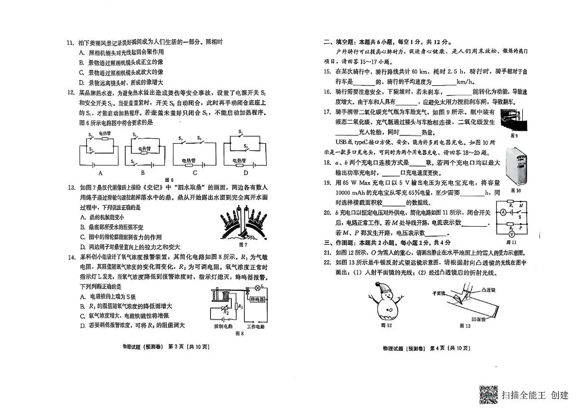 2025年福建省泉州市永春县初中毕业班教学质量模拟考试物理试卷（中考模拟）第2页