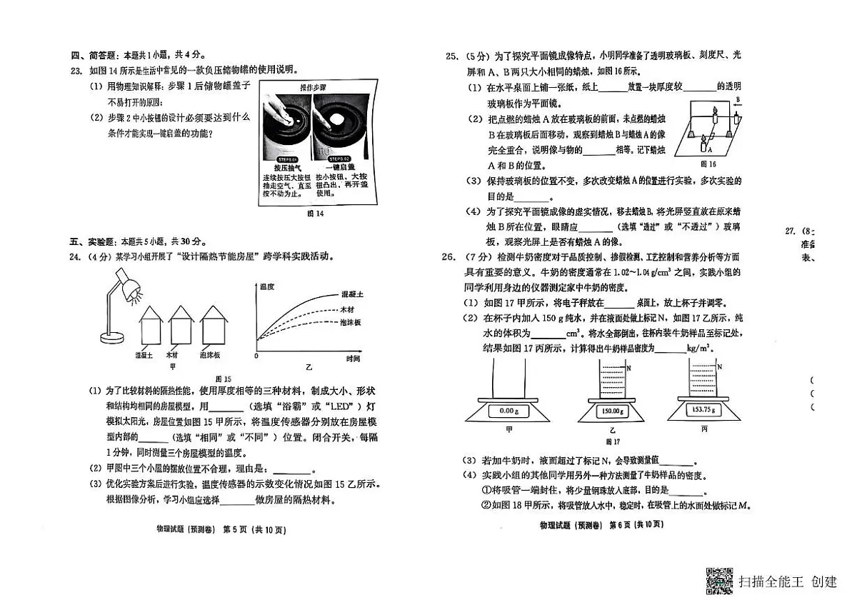 2025年福建省泉州市永春县初中毕业班教学质量模拟考试物理试卷（中考模拟）第3页
