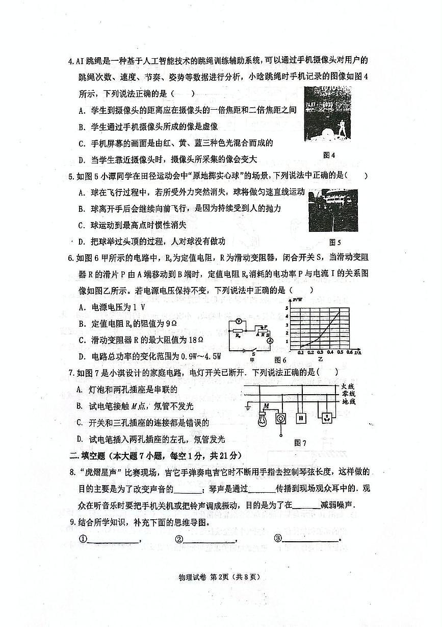 2025年广东省东莞市中考二模物理试题（中考模拟）第2页