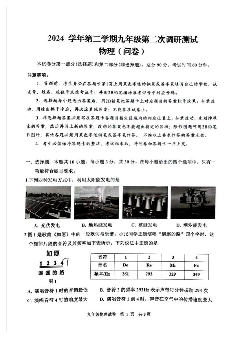 2025年广东省广州市白云区中考二模物理试卷（中考模拟）第1页
