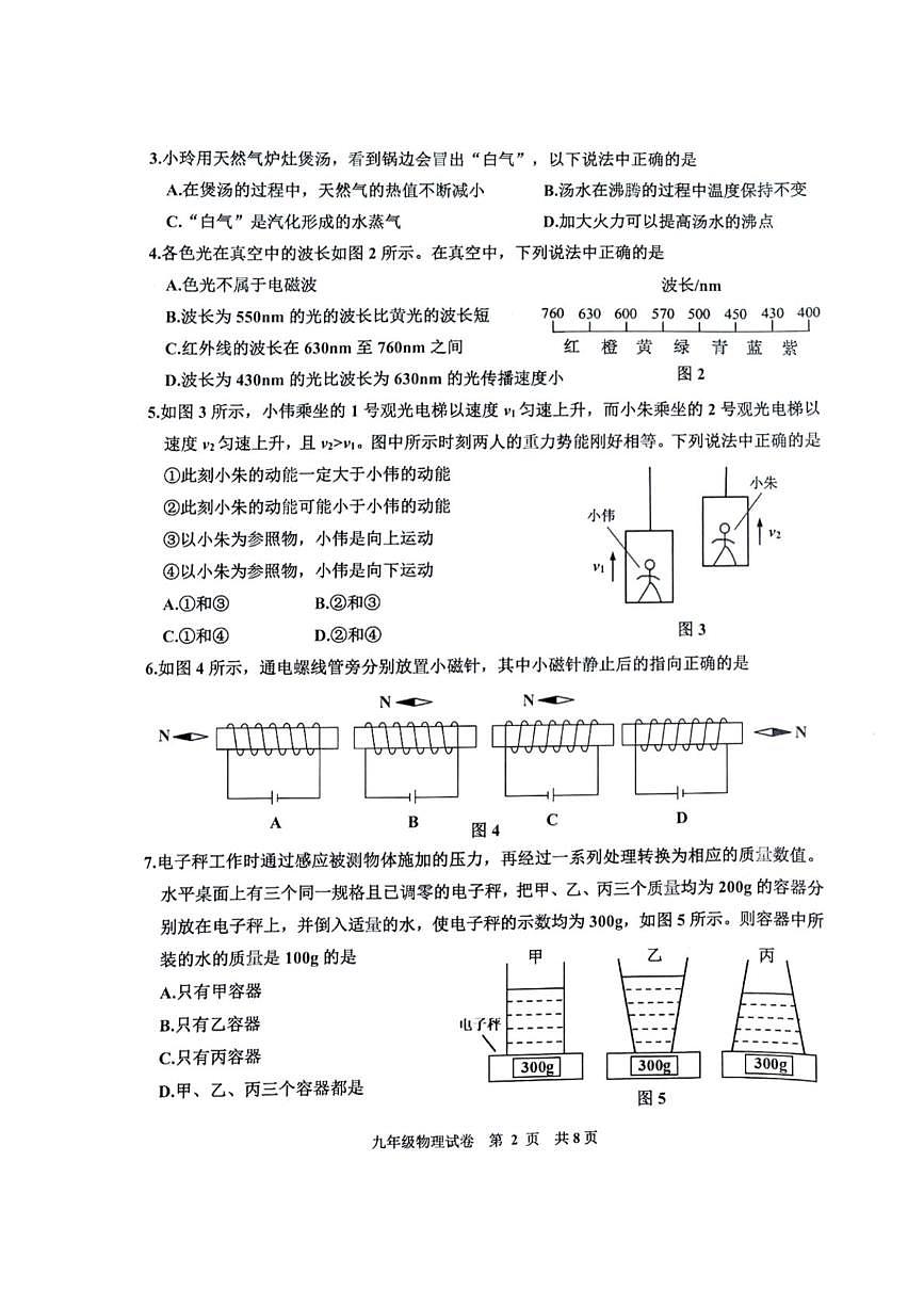 2025年广东省广州市白云区中考二模物理试卷（中考模拟）第2页