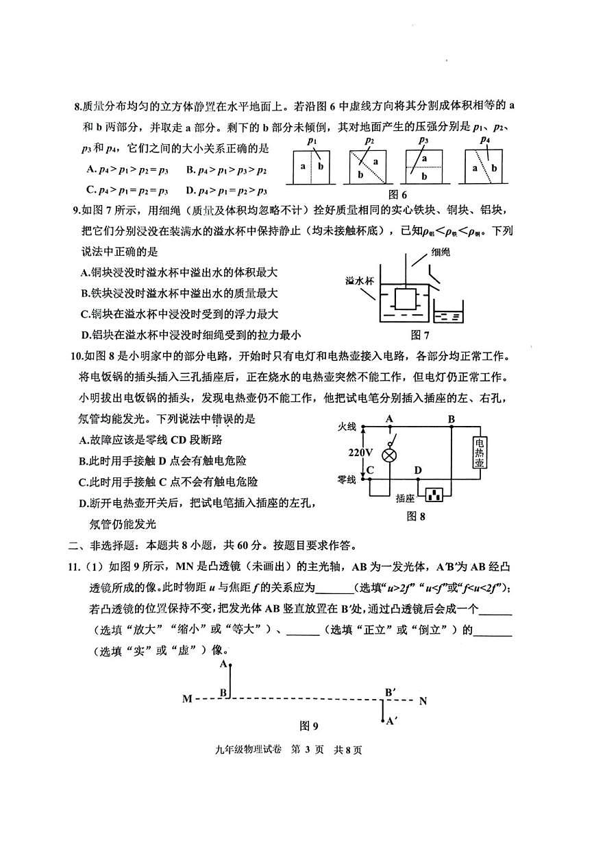 2025年广东省广州市白云区中考二模物理试卷（中考模拟）第3页