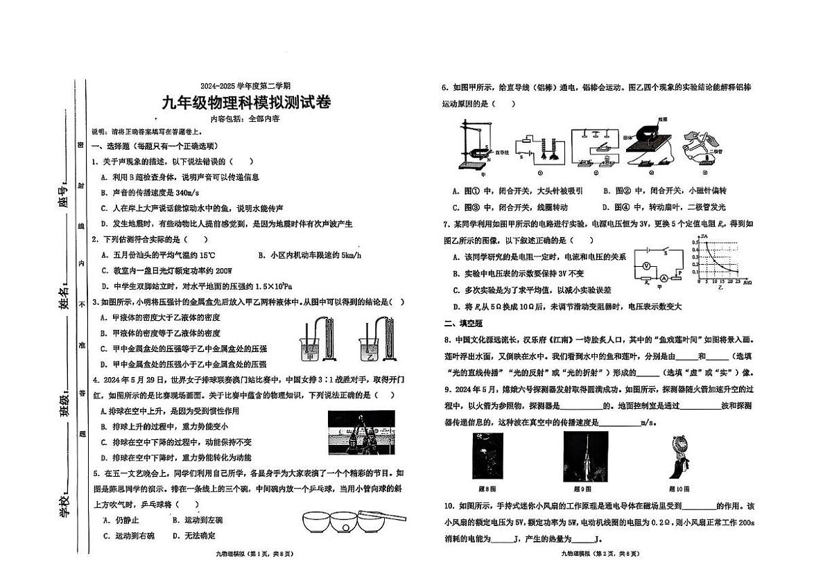 2025年广东省汕头市潮南区陈店公校中考三模物理试题（中考模拟）第1页