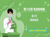 15.1 兩種電荷—初中物理九年級(jí)全一冊(cè) 同步教學(xué)課件（人教版2024）