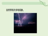 15.1 兩種電荷—初中物理九年級(jí)全一冊(cè) 同步教學(xué)課件（人教版2024）