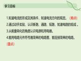 15.2 電流和電路—初中物理九年級(jí)全一冊(cè) 同步教學(xué)課件（人教版2024）