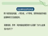 15.2 電流和電路—初中物理九年級(jí)全一冊(cè) 同步教學(xué)課件（人教版2024）